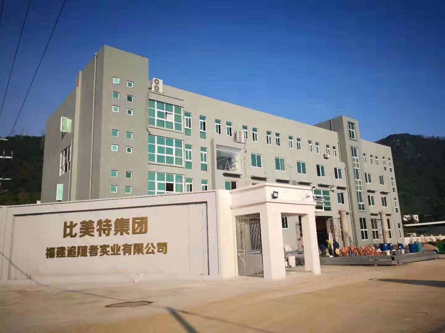 福建追随者实业有限公司